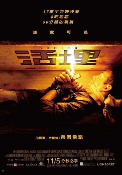 Погребенный заживо (2010)