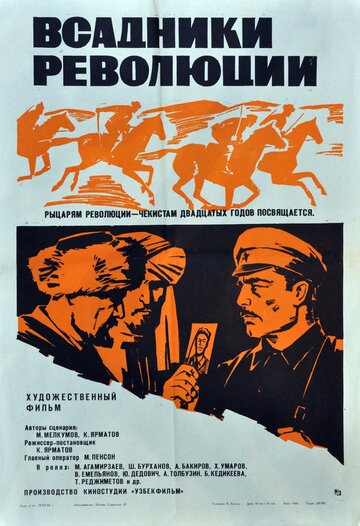 Всадники революции (1968)