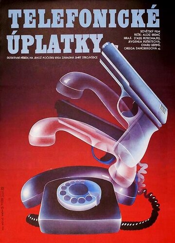 Подарки по телефону (1977)