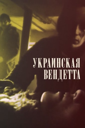 Украинская вендетта (1990)