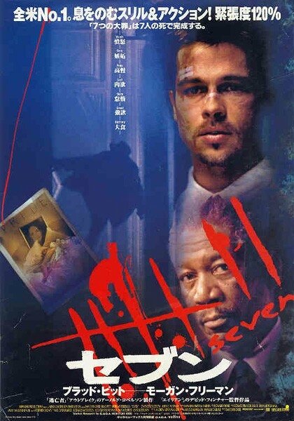 Семь (1995)