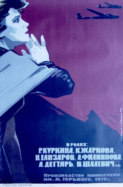 Спасенное поколение (1959)