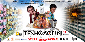 Технология (2008)