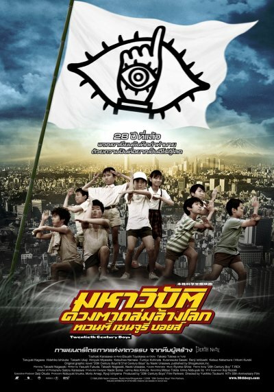 Парни двадцатого века (2008)