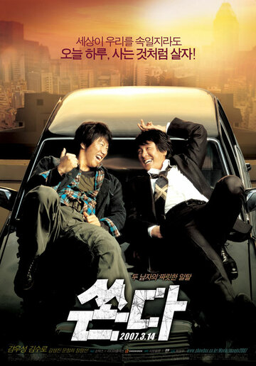 Большой бум (2007)