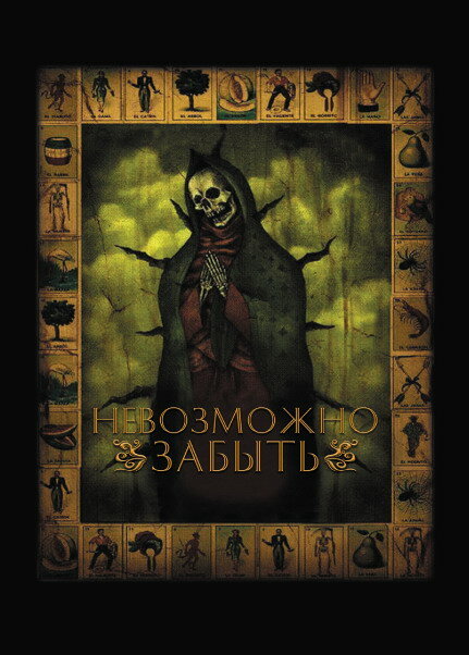 Исчезновение (2008)