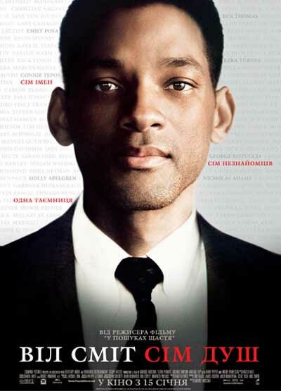 Семь жизней (2008)