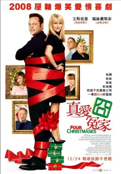 Четыре Рождества (2008)