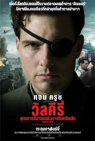Операция «Валькирия» (2008)