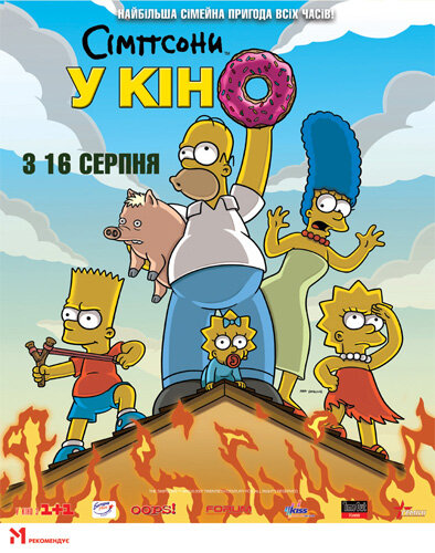 Симпсоны в кино (2007)