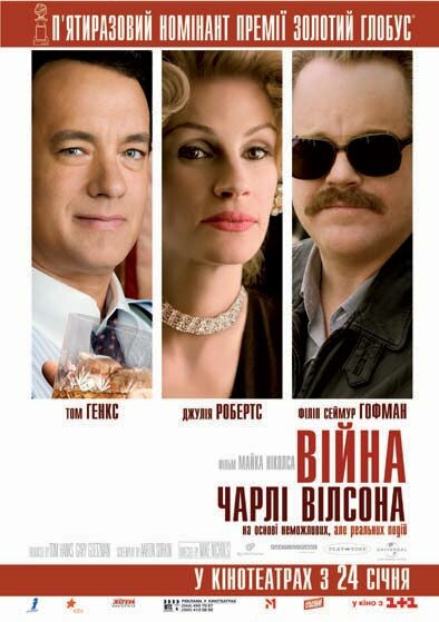 Война Чарли Уилсона (2007)