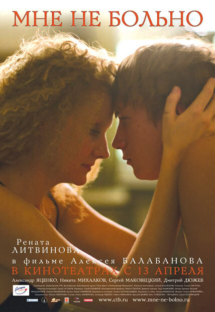 Мне не больно (2006)