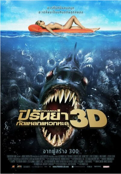 Пираньи 3D (2010)