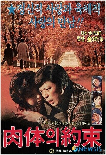 В оковах плоти (1975)