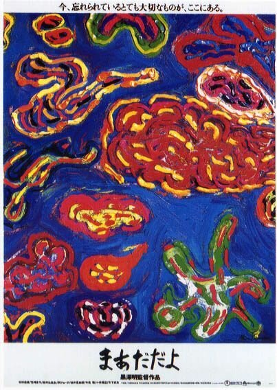 Еще нет (1993)