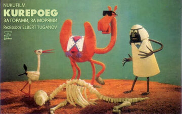 За горами, за морями (1967)