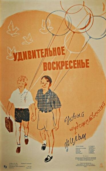 Удивительное воскресенье (1957)