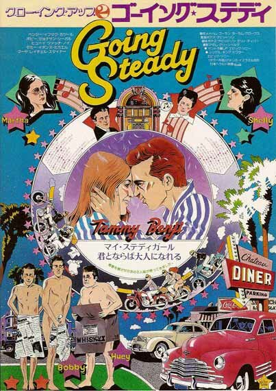 Горячая жевательная резинка 2: Постоянная подружка (1979)