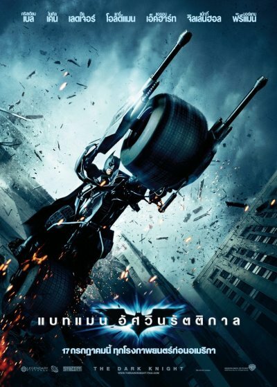 Темный рыцарь (2008)