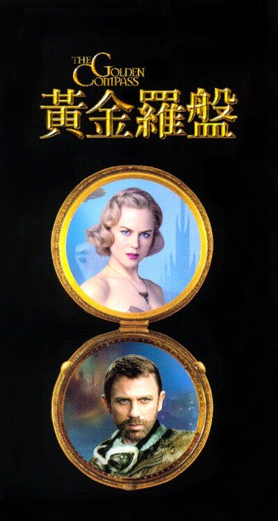 Золотой компас (2007)