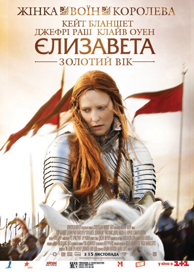 Золотой век (2007)