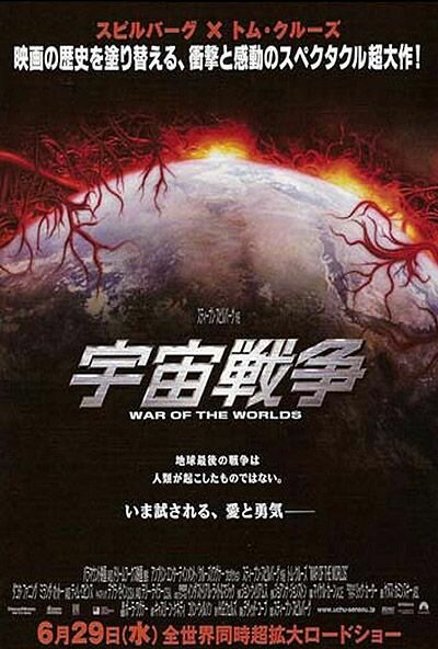 Война миров (2005)