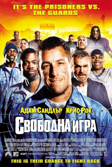 Всё или ничего (2005)
