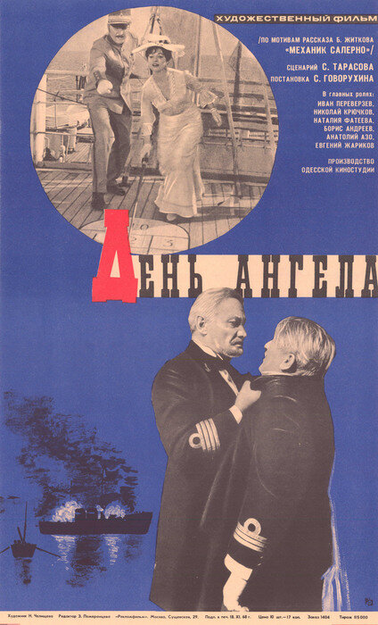 День ангела (1968)