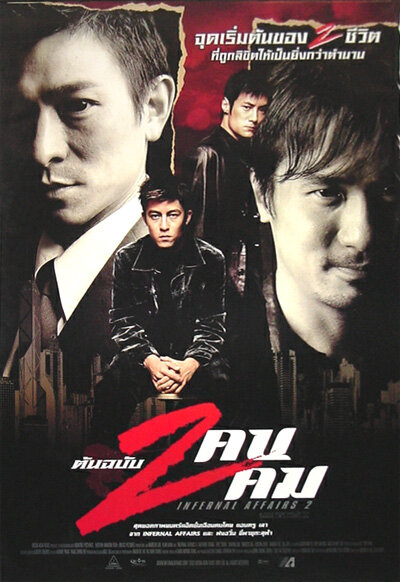 Двойная рокировка 2 (2003)