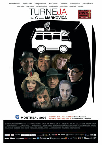 Турне (2008)