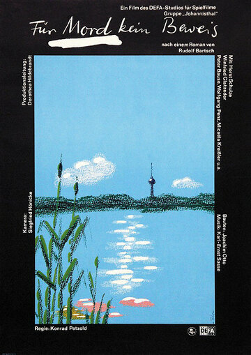 Доказательств убийства нет (1979)