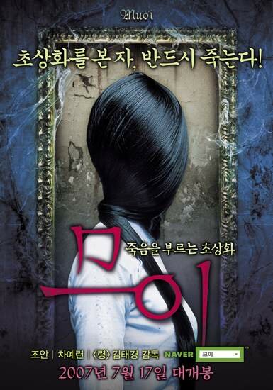 Муой: Легенда о портрете (2007)