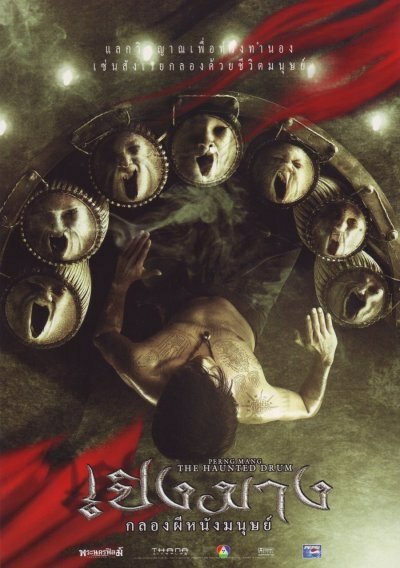 Зловещий барабан (2007)