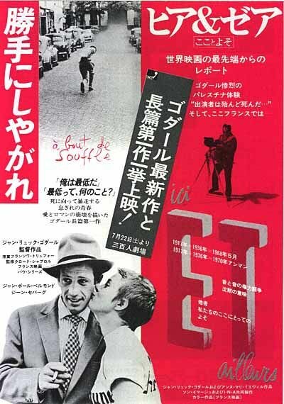 На последнем дыхании (1960)