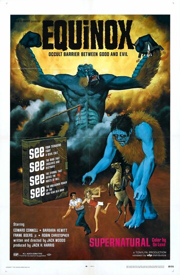 Эквинокс (1970)