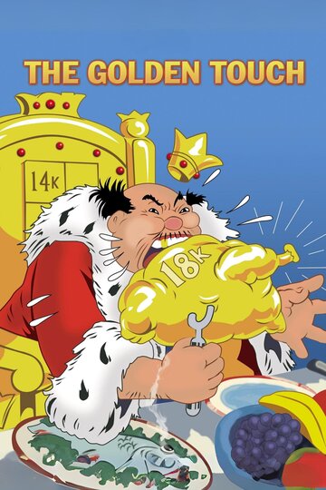 Золотое прикосновение (1935)