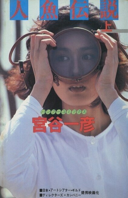 Легенда о русалке (1984)