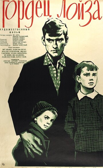 Гордец Лойза (1961)