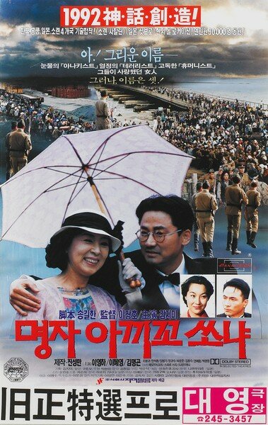 Мён-джа, Акико, Соня (1992)