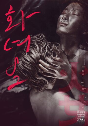 Женщина в огне '82 (1982)