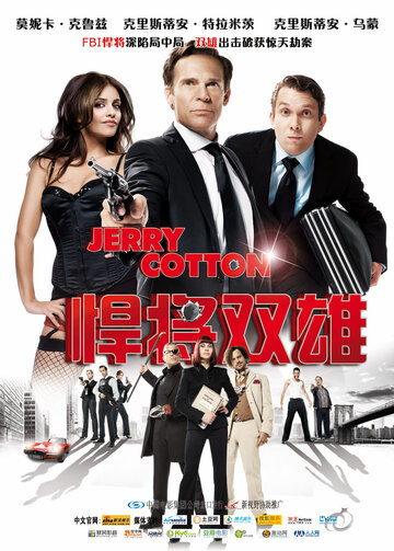 Джерри Коттон (2010)