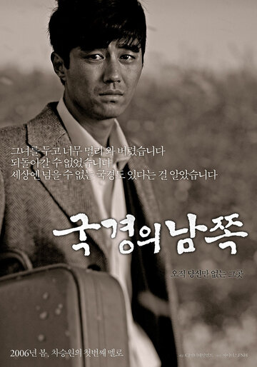 Южная граница (2006)