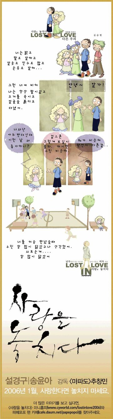 Потерянные в любви (2006)