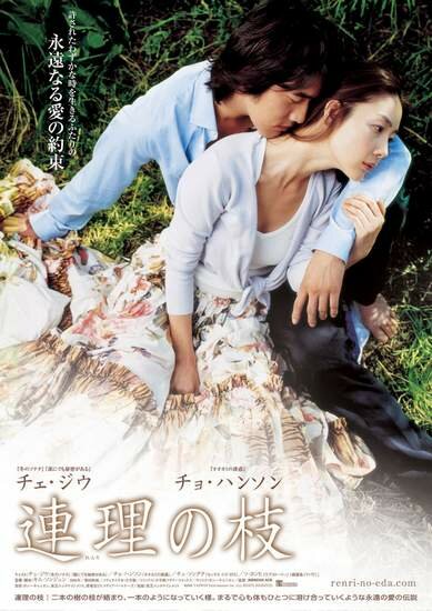 Сейчас и навсегда (2006)