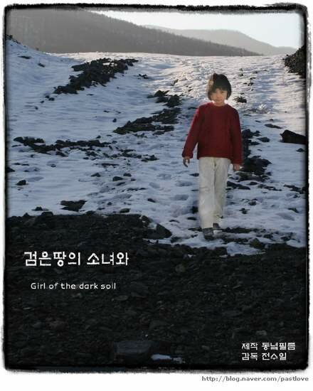 С девушкой из черной земли (2007)