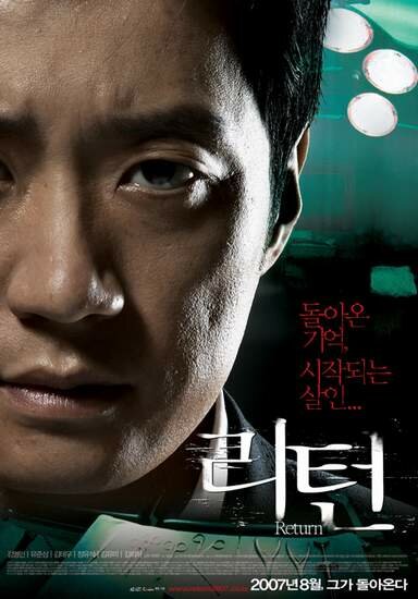 Возвращение (2007)