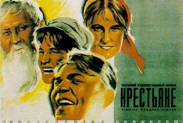 Крестьяне (1939)