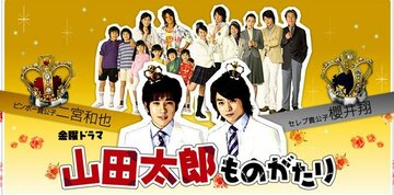 История Ямады Таро (2007)