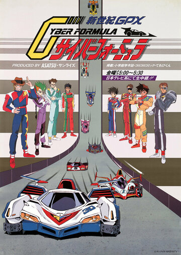 Кибер-Формула GPX (1991)