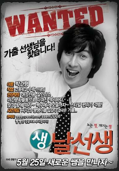 Мистер Эксцентричность (2006)